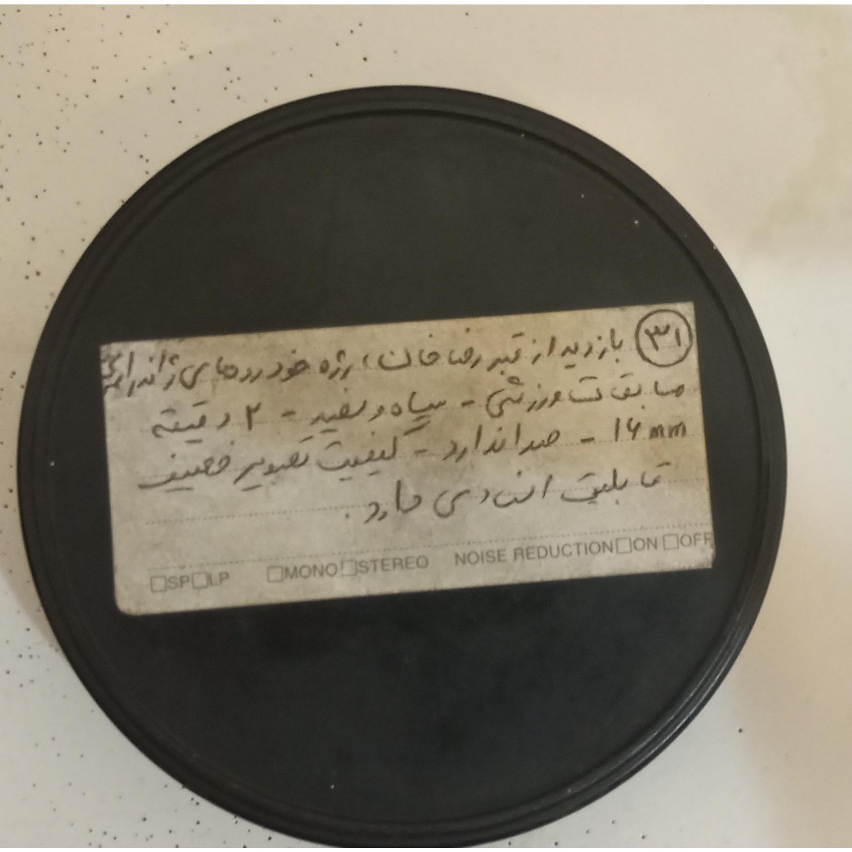 فیلم بازدید از مقبره رضا شاه