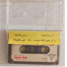 نوار