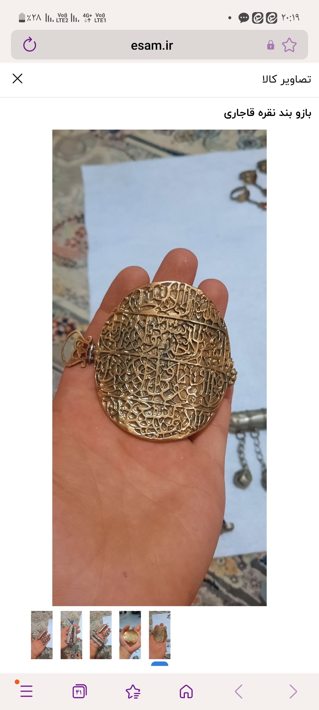 بازو بند قجری برنجی