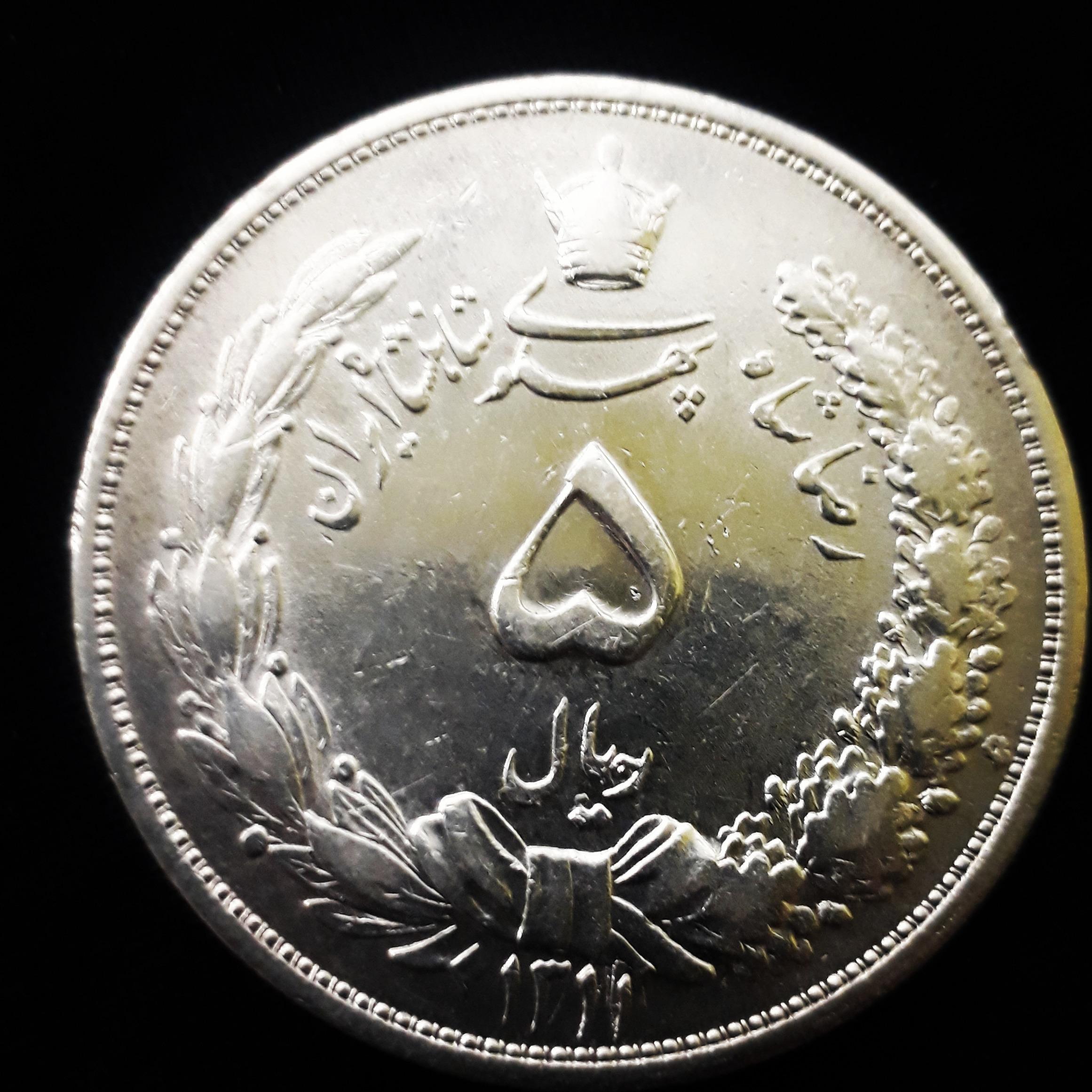 سکه ارور 5 ریالی