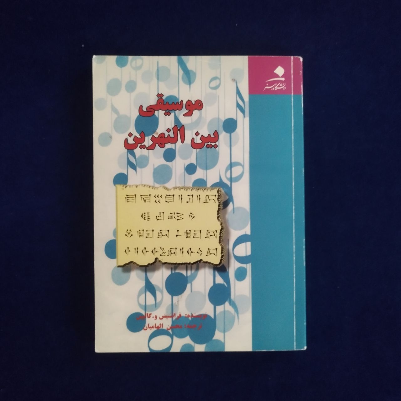موسیقی بین النهرین