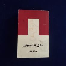نظری