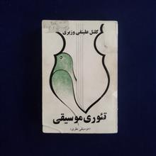 تئوری