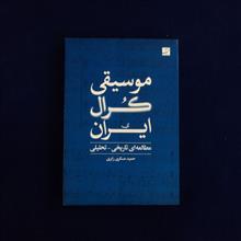 موسیقی