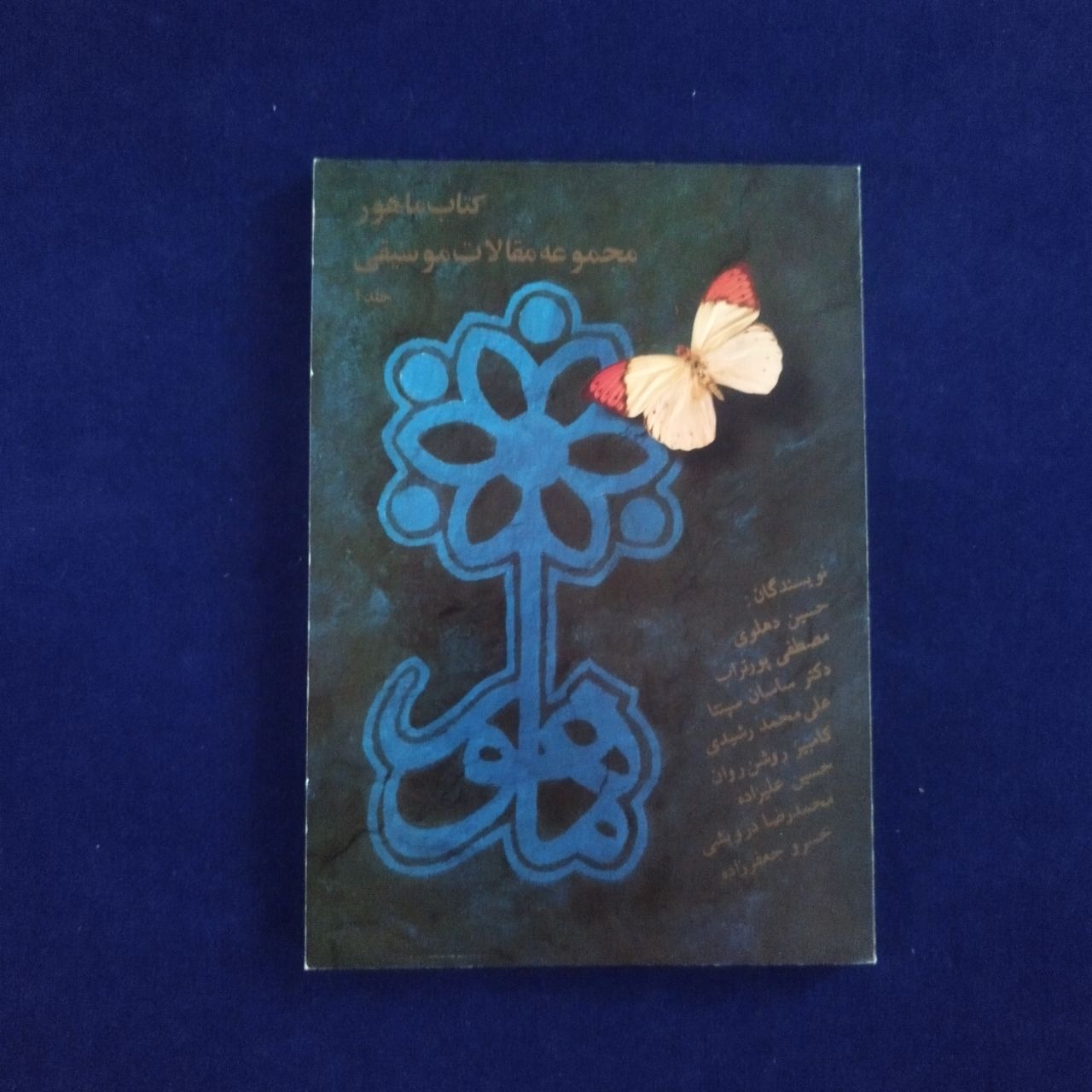 کتاب ماهور( جلد اول و سوم)