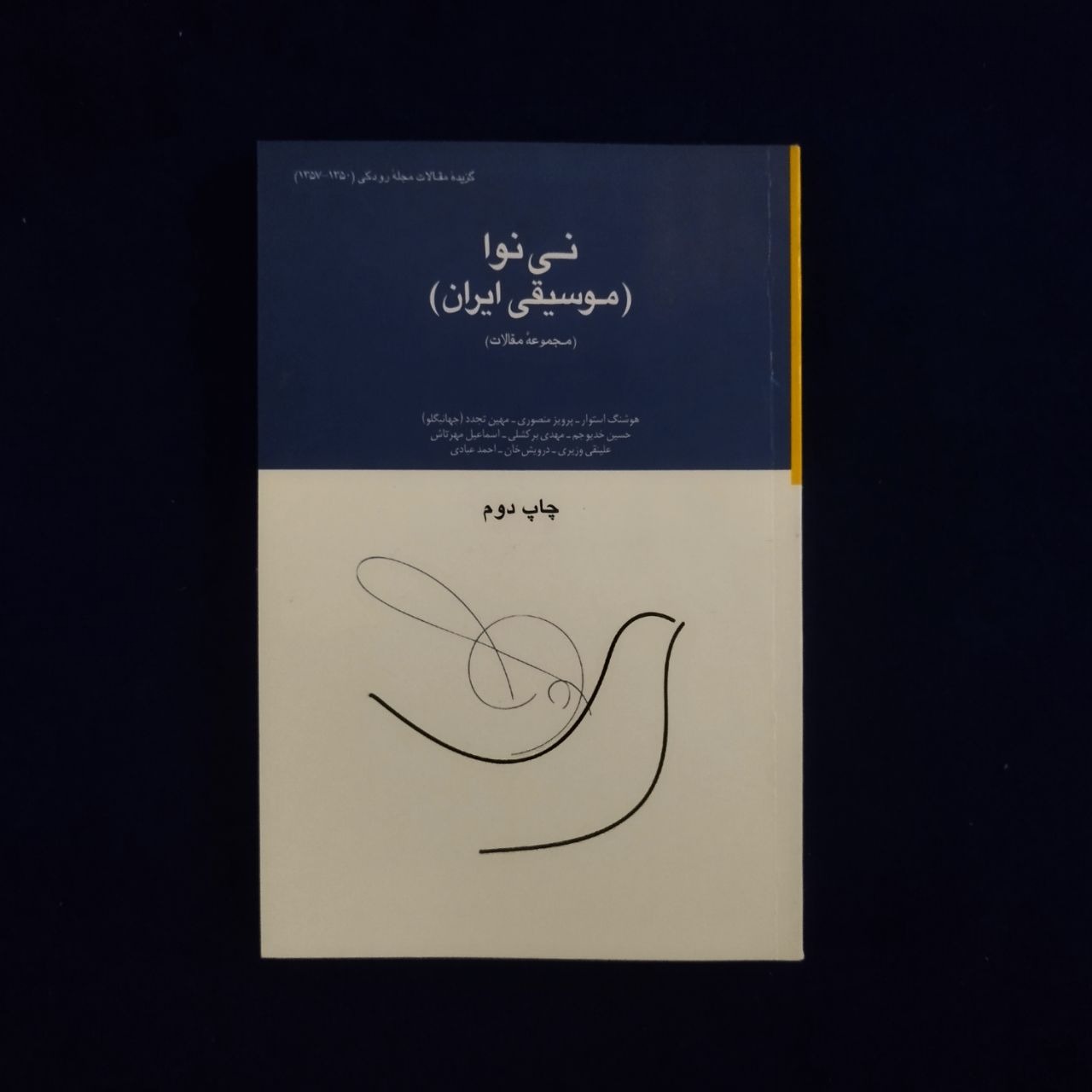 نی نوا ( موسیقی ایران _ مجموعه مقالات )