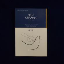نی