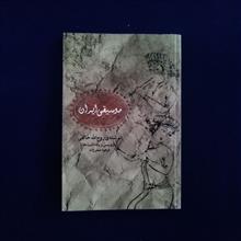 موسیقی