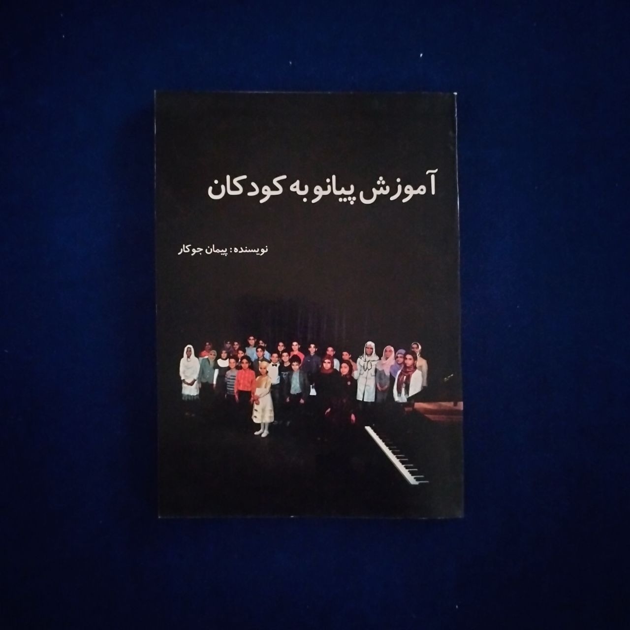 آموزش پیانو به کودکان