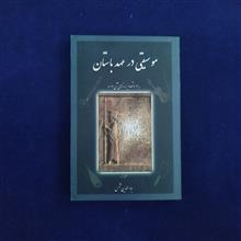 موسیقی