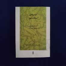 موسیقایی