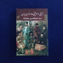 تاریخی