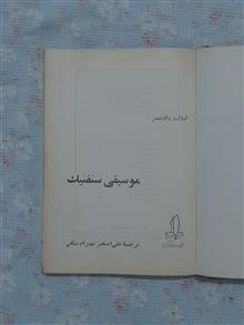 موسیقی