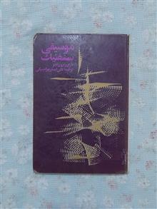 موسیقی