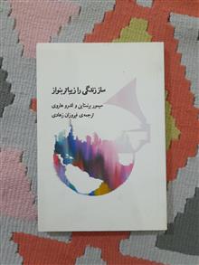 ساز