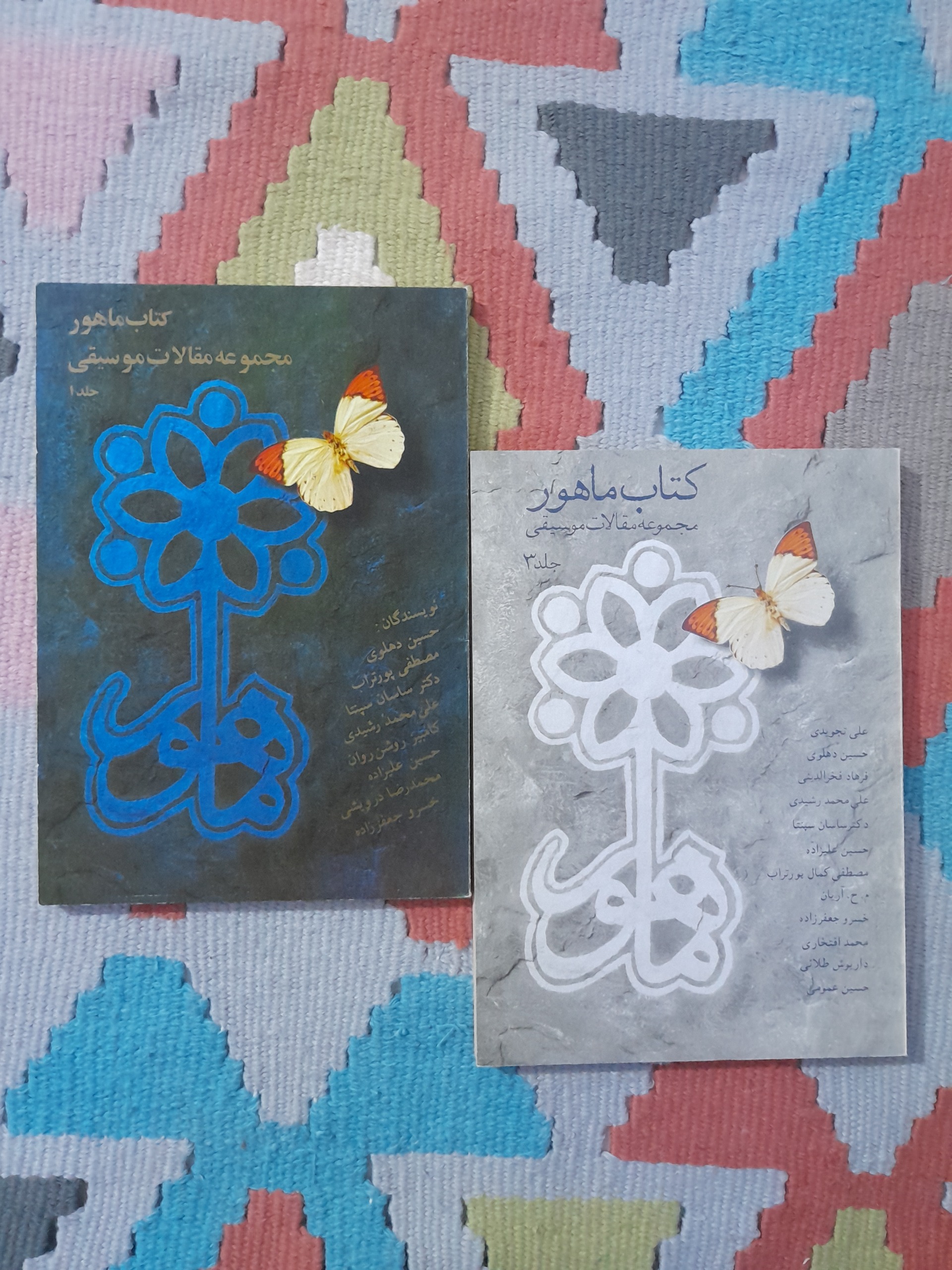 کتاب ماهور مجموعه مقالات موسیقی