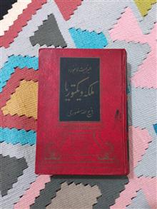 ملکه