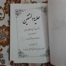 حلیة