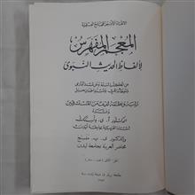 المعجم