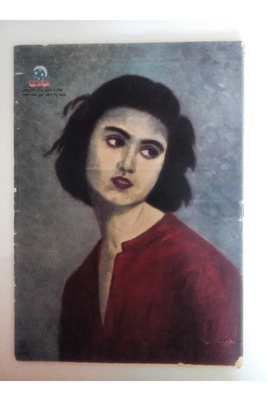 شش عدد مجله قدیمی و کلکسیونی خواندنیها 1334