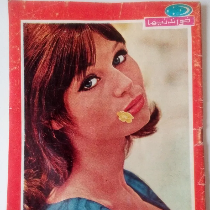 پنج عدد مجله قدیمی و کلکسیونی خواندنیها 1345