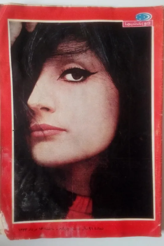 پنج عدد مجله قدیمی و کلکسیونی خواندنیها 1345