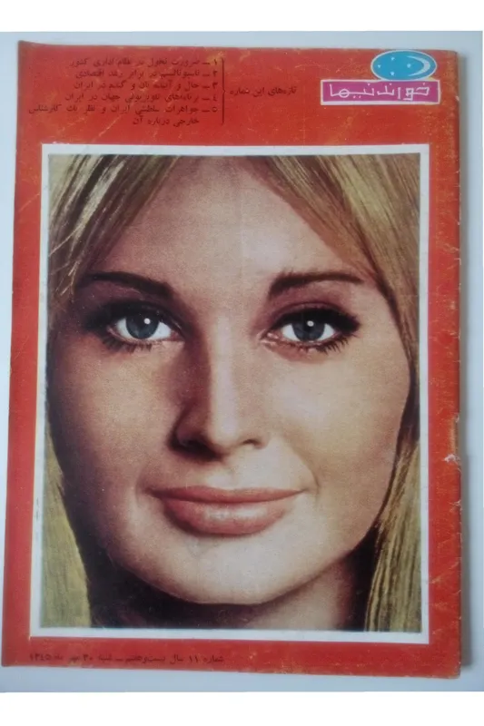 پنج عدد مجله قدیمی و کلکسیونی خواندنیها 1345