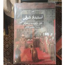 استبداد