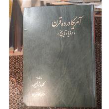 آمریکا