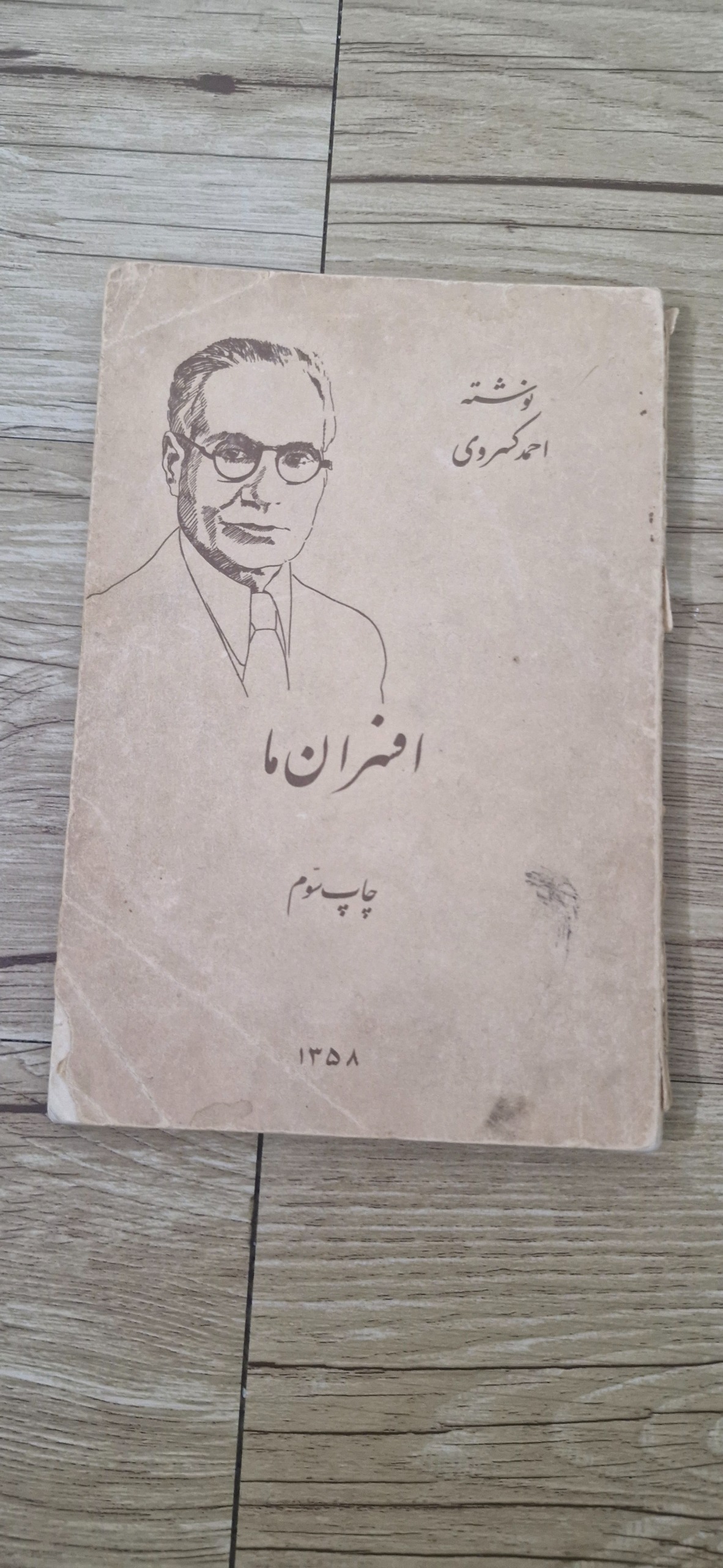 کتاب قدیمی افسران ما