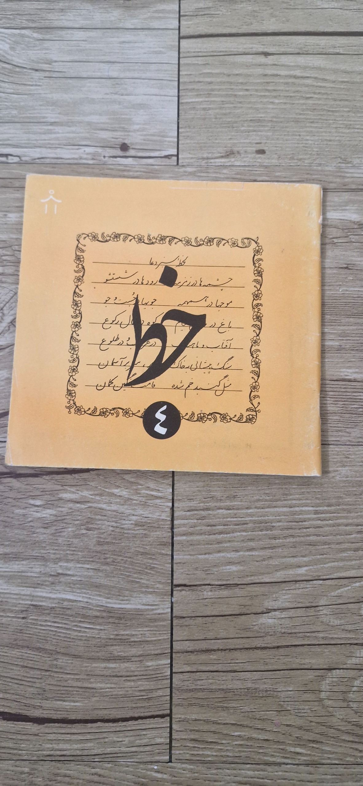 کتاب آموز خط