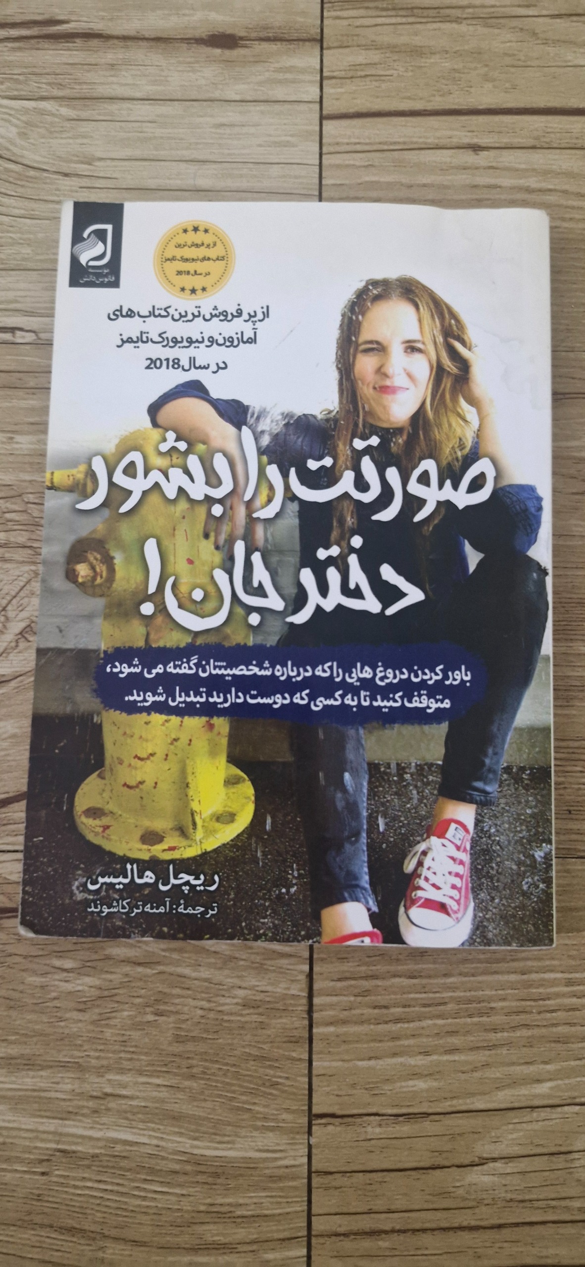 کتاب صورتت رو بشور دختر جان