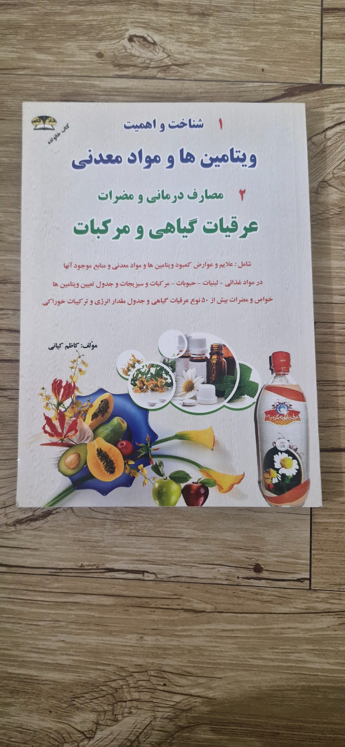شناخت و اهمیت ویتامین ها و مواد معدنی
