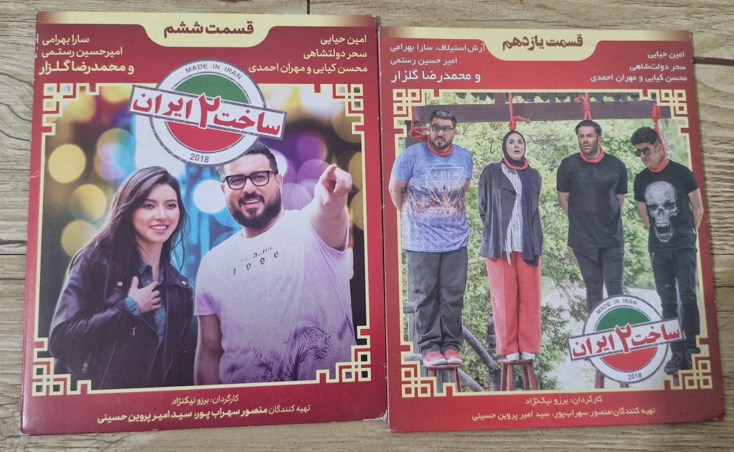 سریال ساخت ایران 2