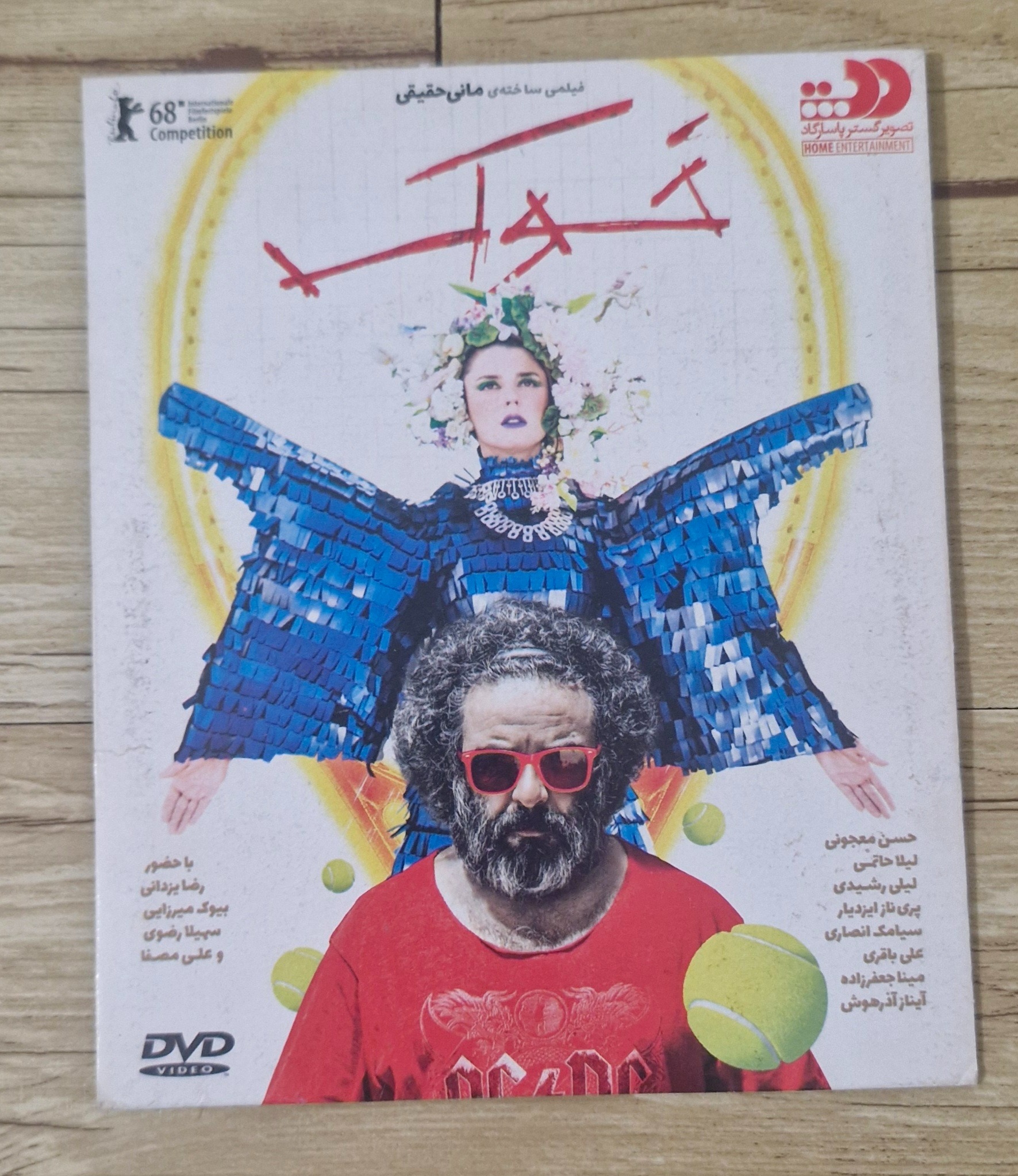 فیلم ایرانی خوک