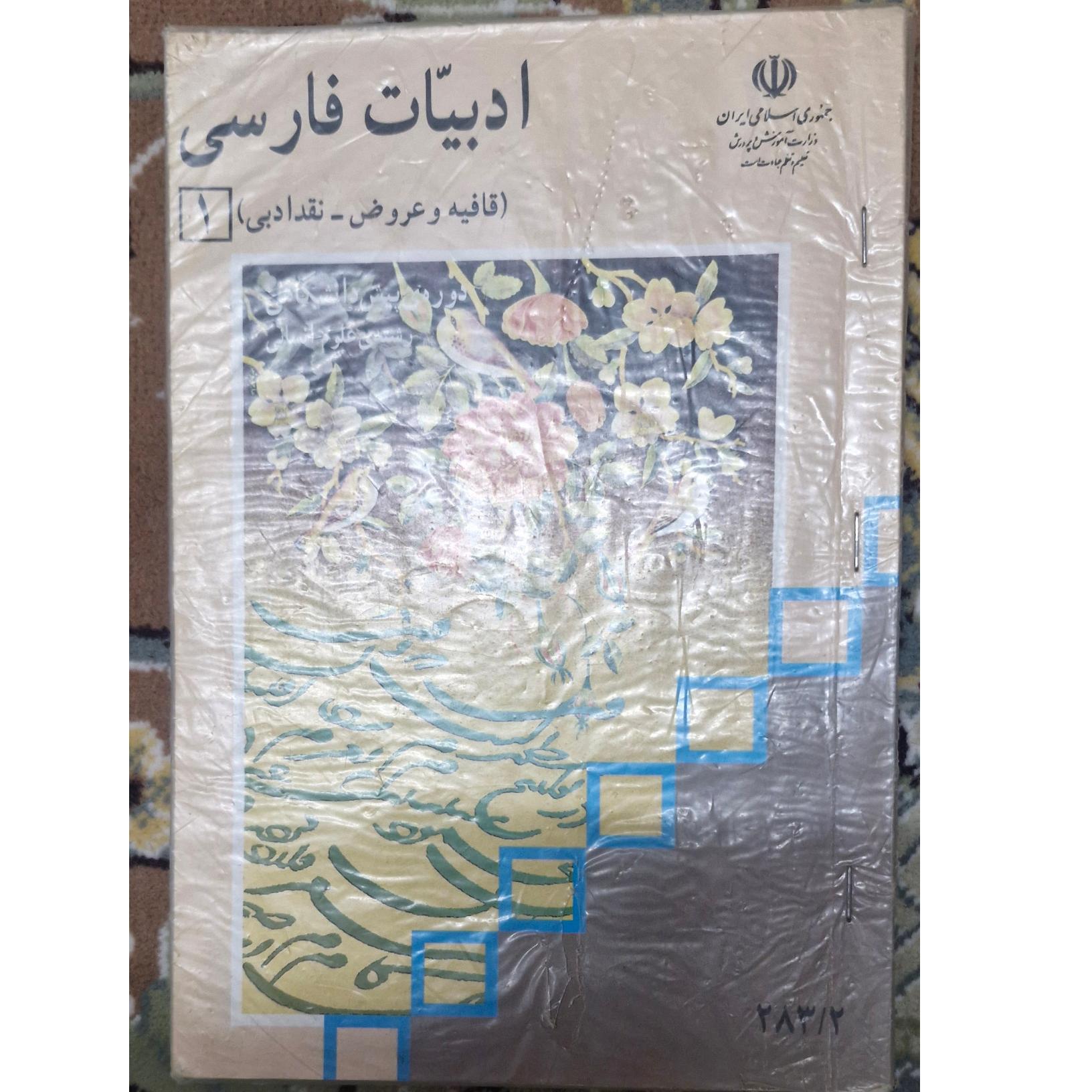 5 جلد کتاب درسی دبیرستان قدیمی