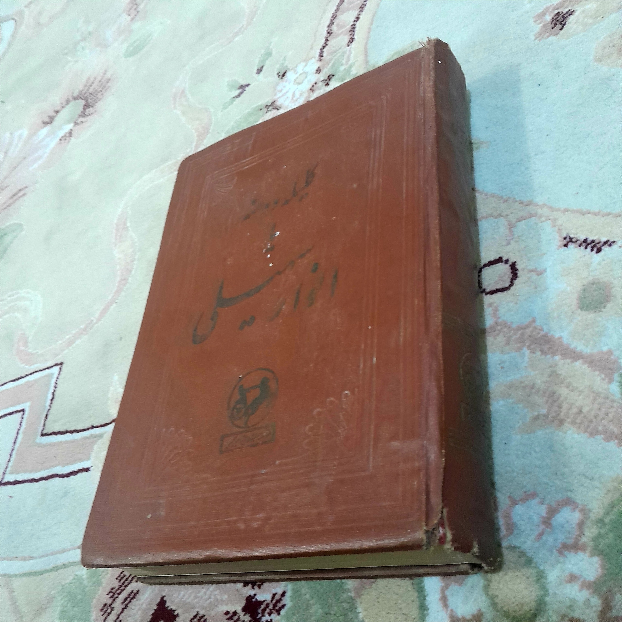 کلیله و دمنه( انوار سهیلی) قدیم1336