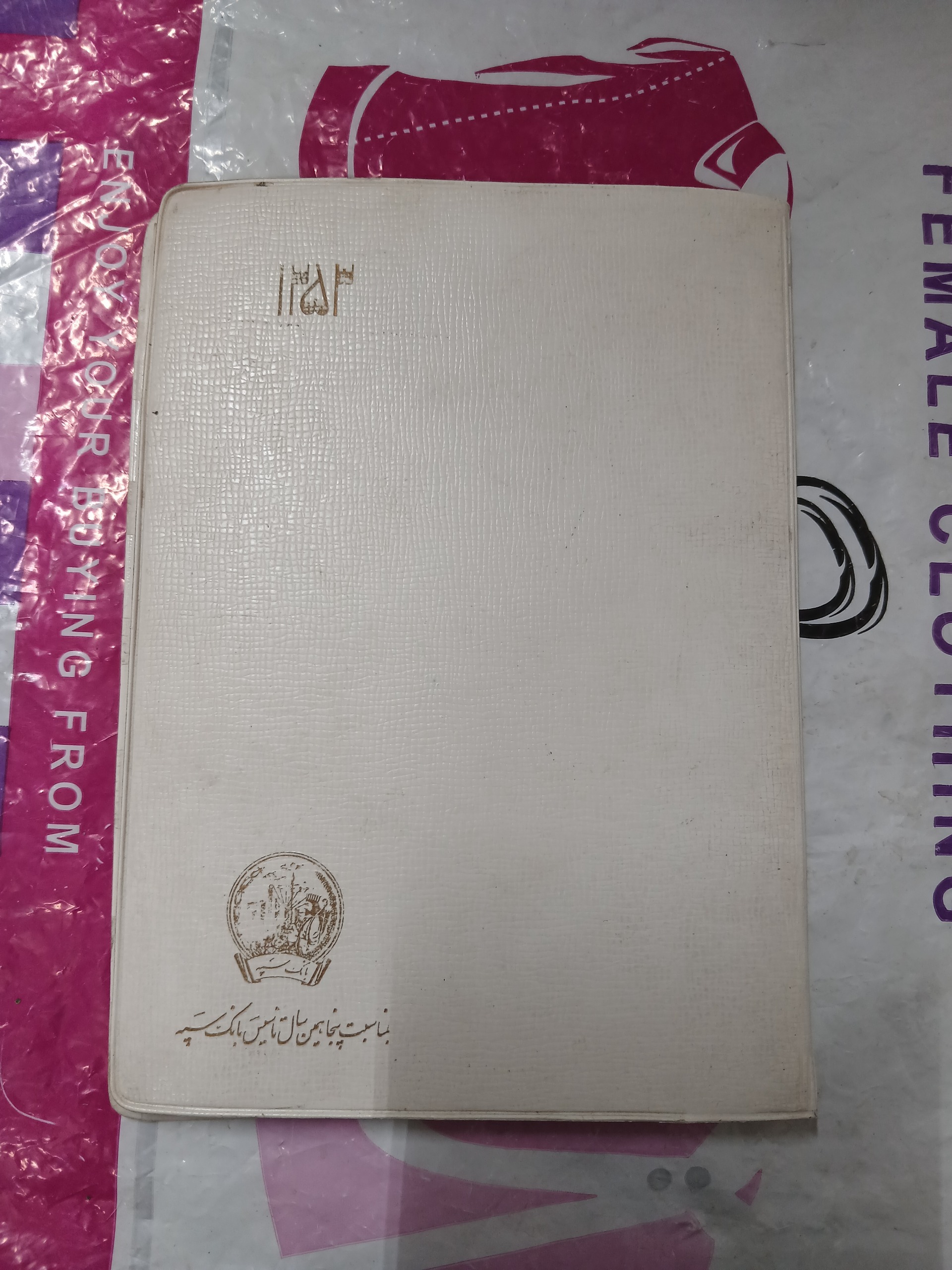 تقویم 1353به مناسبت پنجاهمین سال تاسیس بانک سپه