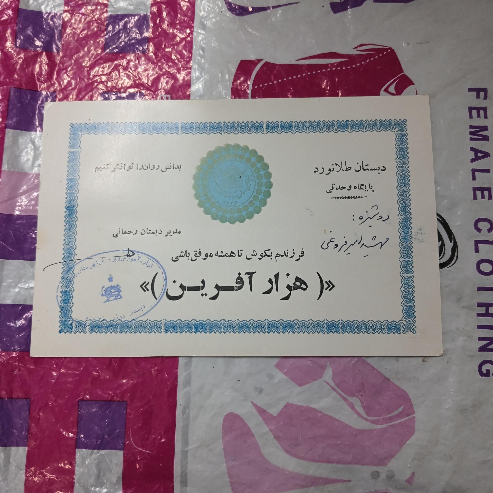 کارت هزارافرین به مناسبت پنجاهمین سال سلطنت