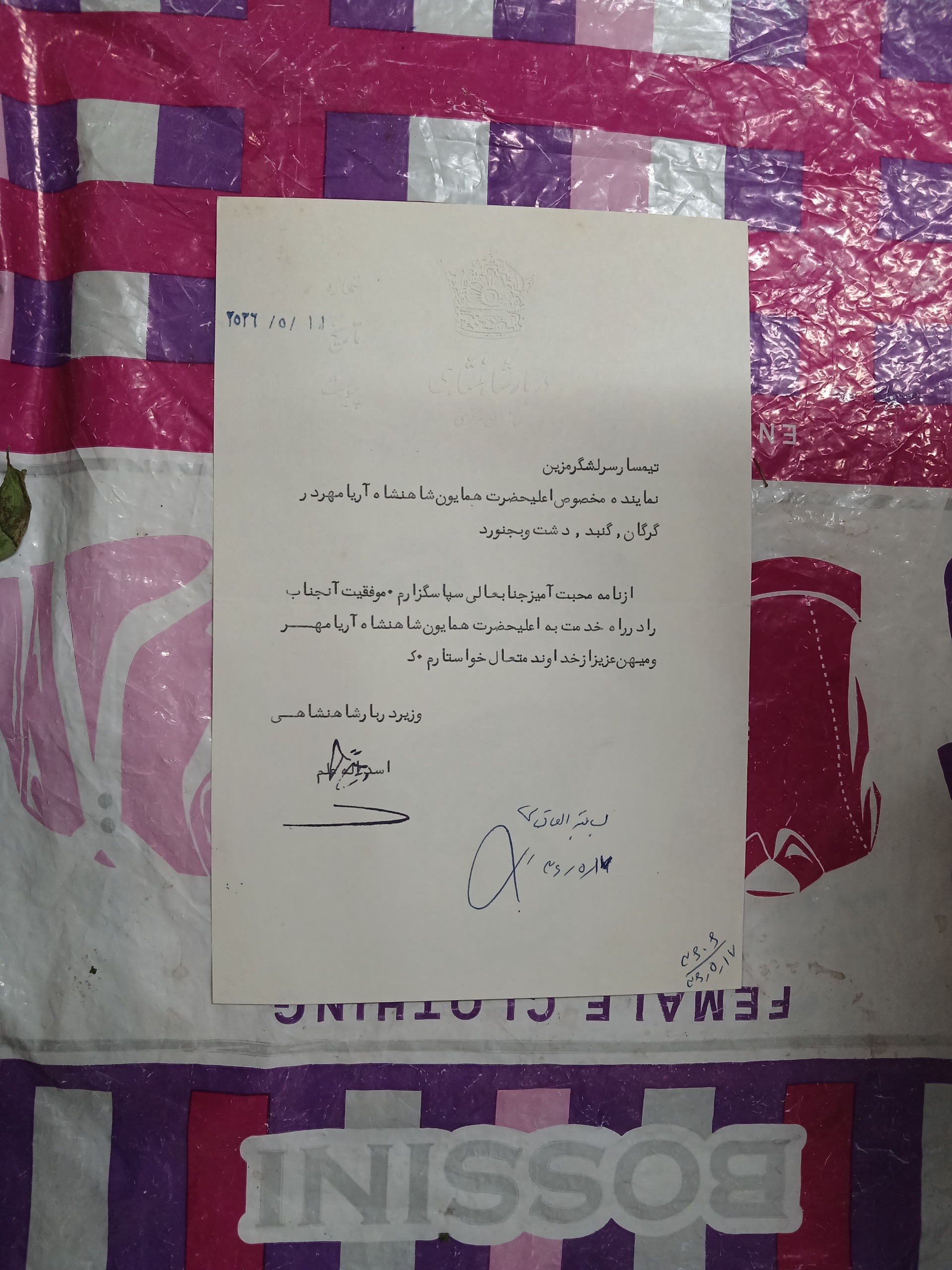 نامه با سربرگ دربارشاهنشاهی