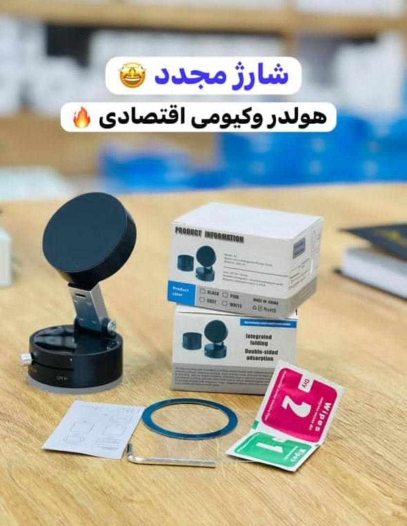 هولدر وکیومی موبایل