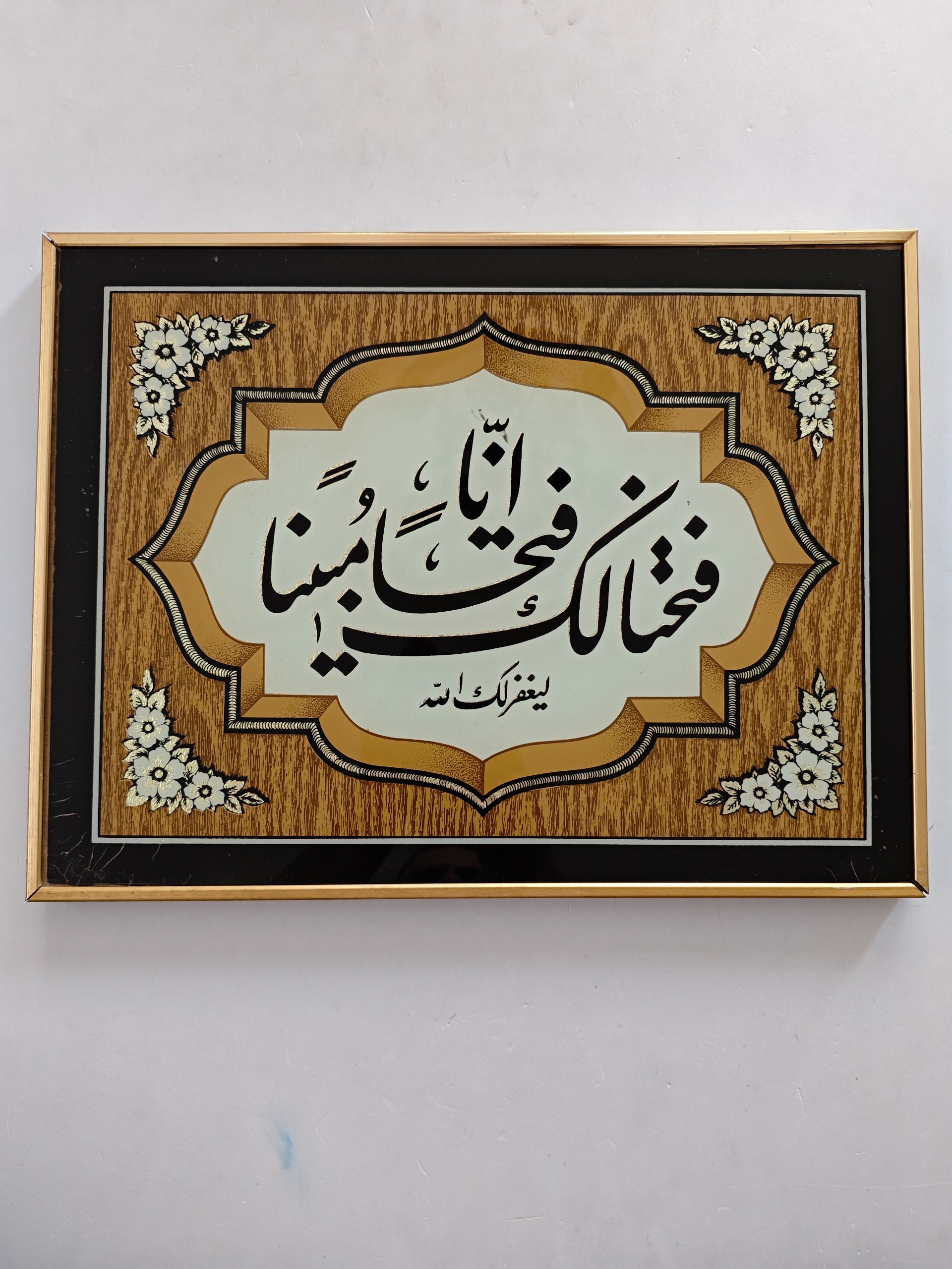 قاب عکس قدیمی آیه انا فتحنا لک فتحا مبینا