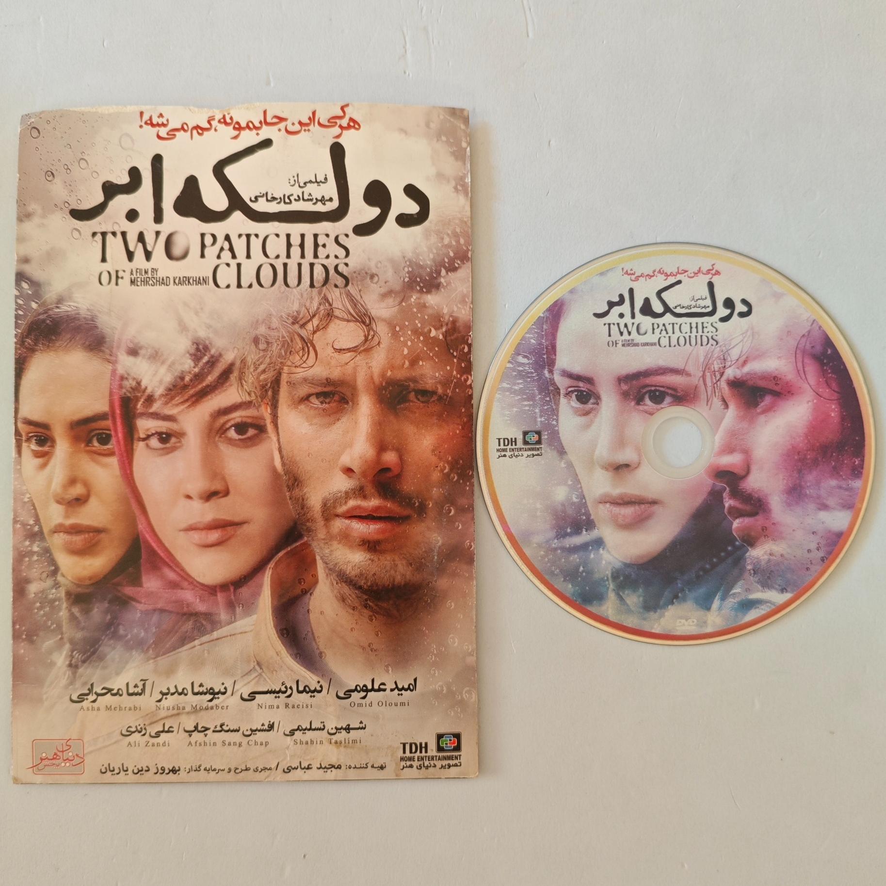 فیلم ایرانی دو لکه ابر