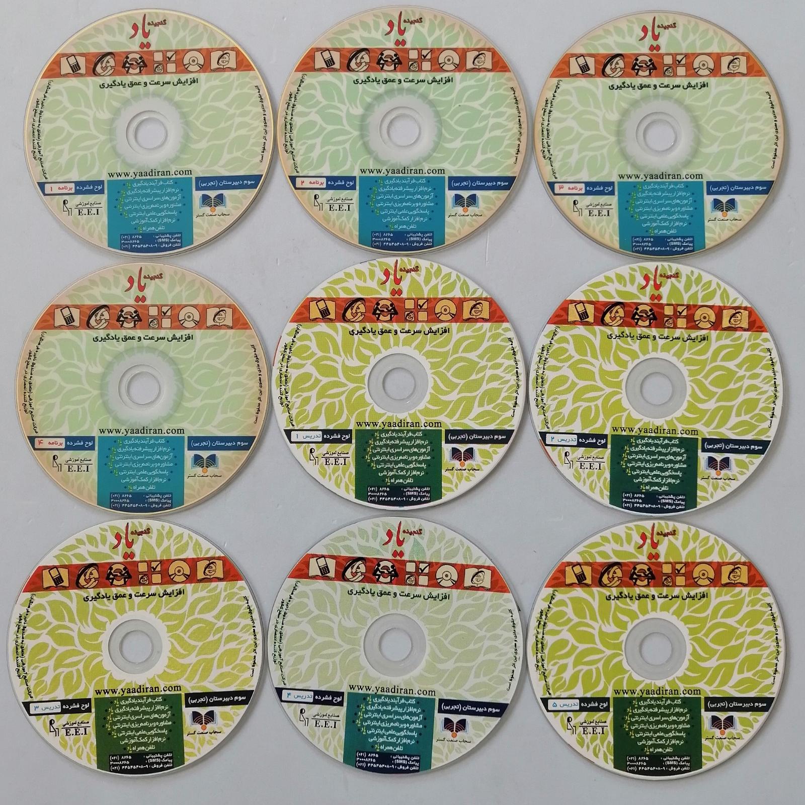 مجموعه گنجینه یاد سوم دبیرستان رشته تجربی