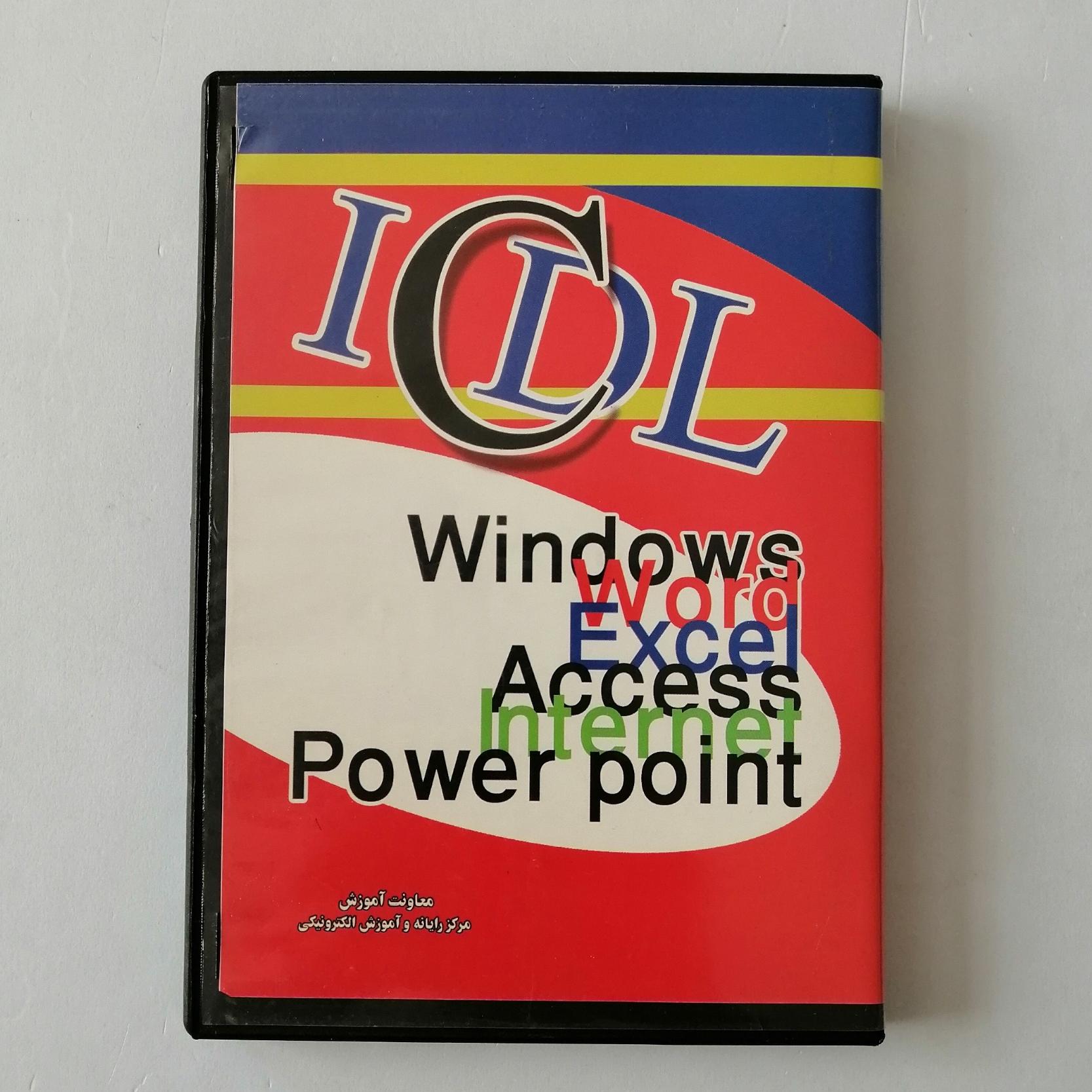 نرم افزار آموزش ICDL