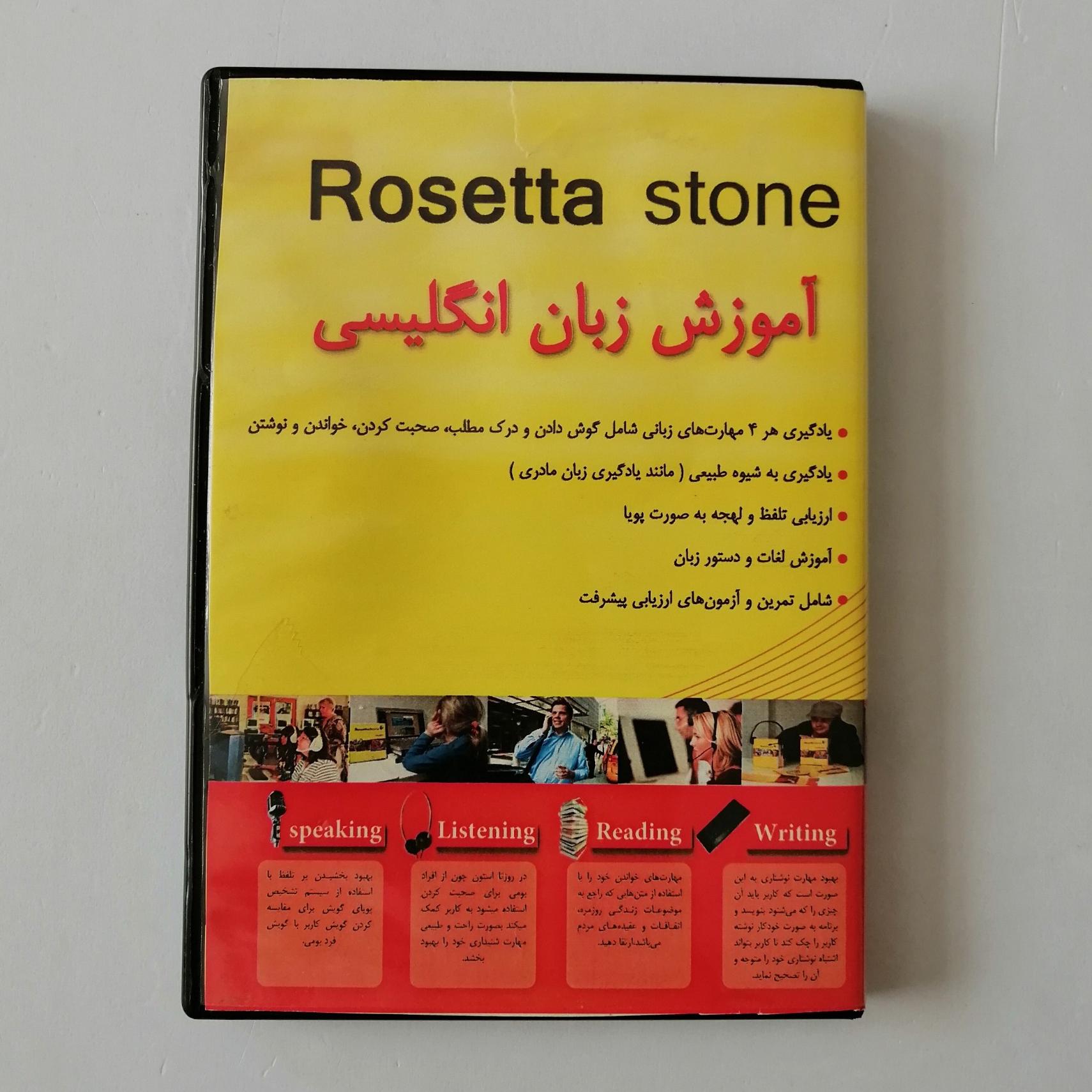 نرم افزار آموزش زبان انگلیسی Rosetta Stone