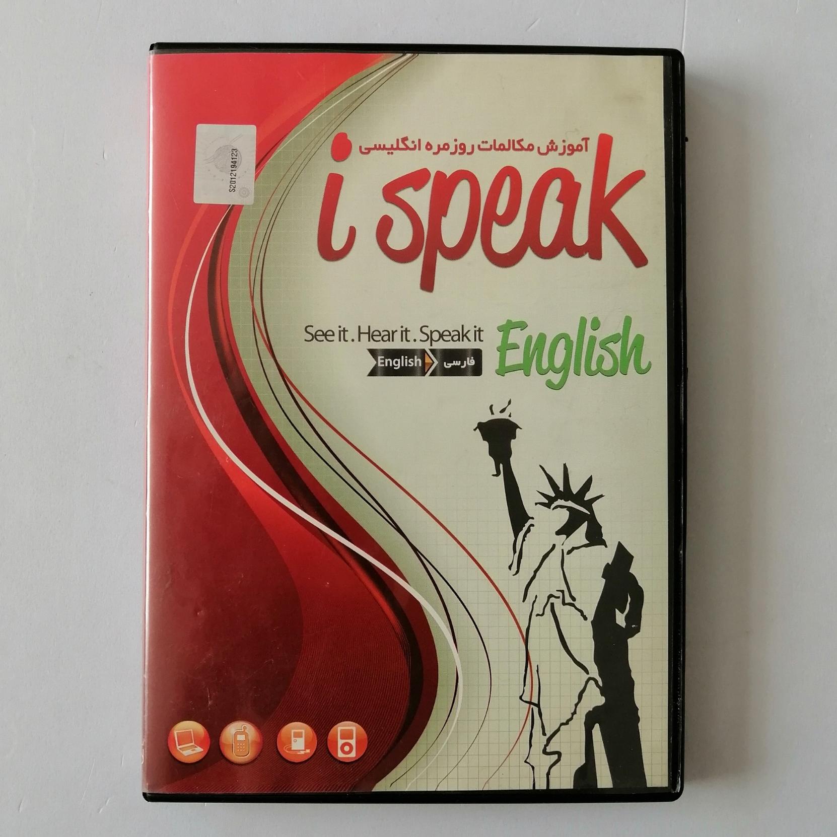 آموزش مکالمات روزمره انگلیسی i speak