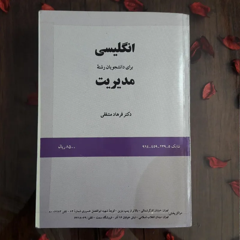 کتاب انگلیسی برای دانشجویان رشته مدیریت