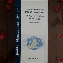 الزامات