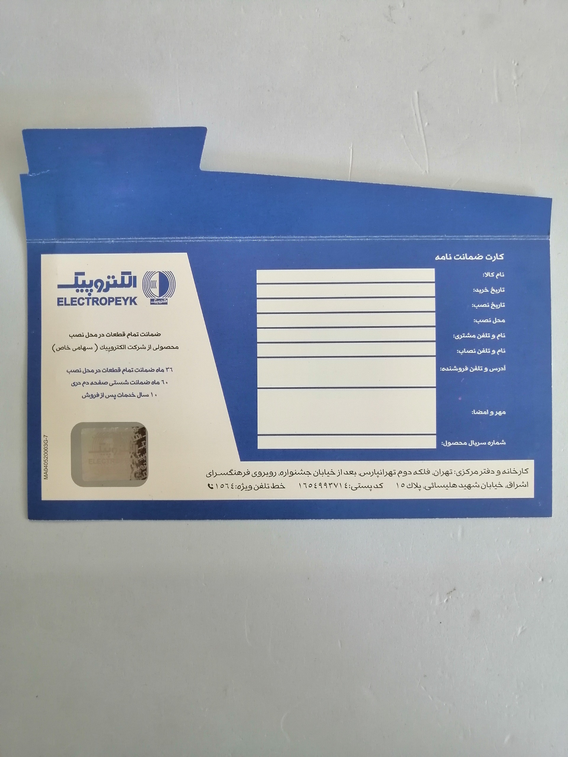 کارت گارانتی کارت ضمانت آیفون صوتی مارک الکتروپیک